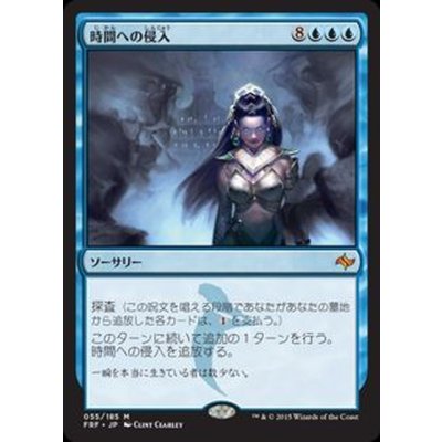 [EX+]時間への侵入/Temporal Trespass《日本語》【FRF】