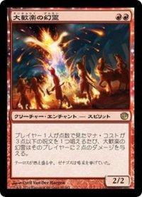 [EX]大歓楽の幻霊/Eidolon of the Great Revel《日本語》【JOU】