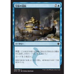 画像1: 宝船の巡航/Treasure Cruise《日本語》【KTK】