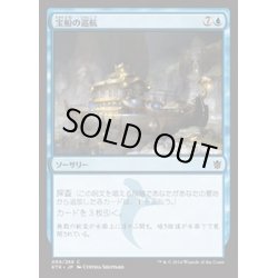 画像1: [EX+]宝船の巡航/Treasure Cruise《日本語》【KTK】