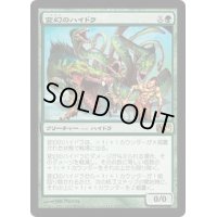 変幻のハイドラ/Protean Hydra《日本語》【M11】