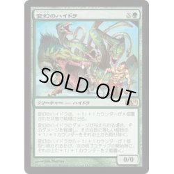 画像1: 変幻のハイドラ/Protean Hydra《日本語》【M11】