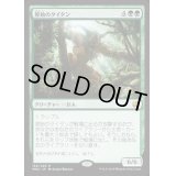 [PLD]原始のタイタン/Primeval Titan《日本語》【MM2】