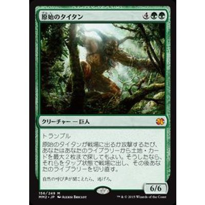 [EX+]原始のタイタン/Primeval Titan《日本語》【MM2】