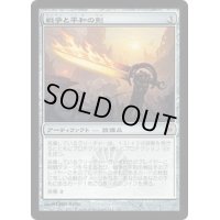 [PLD]戦争と平和の剣/Sword of War and Peace《日本語》【NPH】