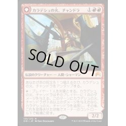 画像1: [EX+]カラデシュの火、チャンドラ/Chandra, Fire of Kaladesh《日本語》【ORI】