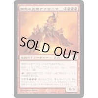[EX+]憤怒の天使アクローマ/Akroma, Angel of Fury《日本語》【PLC】