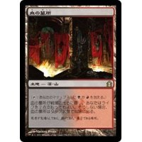 [EX]血の墓所/Blood Crypt《日本語》【RTR】