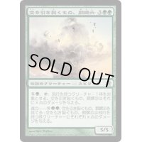 空を引き裂くもの、閼螺示/Arashi, the Sky Asunder《日本語》【SOK】