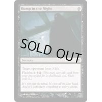 [EX+]夜の衝突/Bump in the Night《英語》【Duel Decks: Sorin vs. Tibalt】