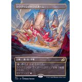 [EX+](ショーケース枠)ラウグリンのトライオーム/Raugrin Triome《日本語》【IKO】