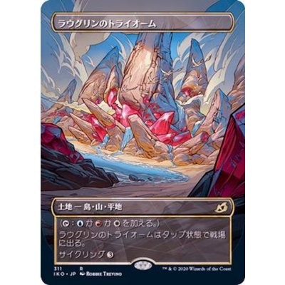 [EX+](ショーケース枠)ラウグリンのトライオーム/Raugrin Triome《日本語》【IKO】