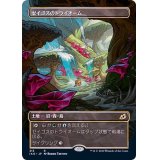 [EX+](ショーケース枠)ゼイゴスのトライオーム/Zagoth Triome《日本語》【IKO】