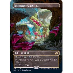 画像1: [EX](FOIL)(ショーケース枠)ゼイゴスのトライオーム/Zagoth Triome《日本語》【IKO】