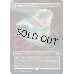 画像1: [EX+](FOIL)(ショーケース枠)ゼイゴスのトライオーム/Zagoth Triome《日本語》【IKO】