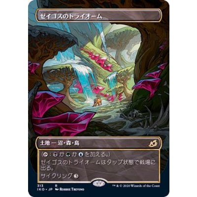 (ショーケース枠)ゼイゴスのトライオーム/Zagoth Triome《日本語》【IKO】