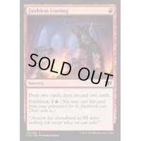 信仰無き物あさり/Faithless Looting《英語》【Commander 2014】
