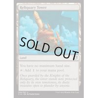 聖遺の塔/Reliquary Tower《英語》【Commander 2014】