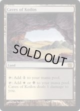 [EX+]コイロスの洞窟/Caves of Koilos《英語》【9ED】