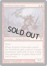 [EX+]士気溢れる徴集兵/Zealous Conscripts《英語》【AVR】