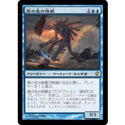 [EX+]真の名の宿敵/True-Name Nemesis《日本語》【Commander 2013】