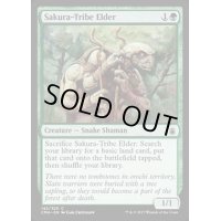 [EX+]桜族の長老/Sakura-Tribe Elder《英語》【Commander Anthology】