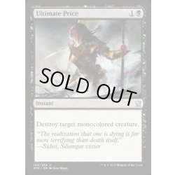 画像1: 究極の価格/Ultimate Price《英語》【DTK】