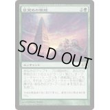 [EX+]目覚めの領域/Awakening Zone《日本語》【Planechase 2012】