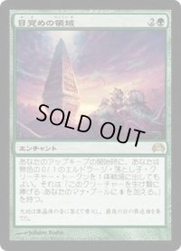 [EX+]目覚めの領域/Awakening Zone《日本語》【Planechase 2012】