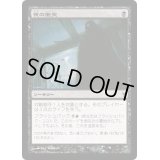 [EX+]夜の衝突/Bump in the Night《日本語》【Duel Decks: Sorin vs. Tibalt】