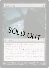 [EX+]夜の衝突/Bump in the Night《日本語》【Duel Decks: Sorin vs. Tibalt】