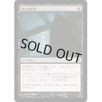 [EX+]夜の衝突/Bump in the Night《日本語》【Duel Decks: Sorin vs. Tibalt】