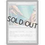 [EX]真髄の針/Pithing Needle《日本語》【10E】
