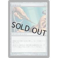 [EX]真髄の針/Pithing Needle《日本語》【10E】