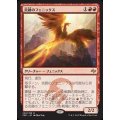 炎跡のフェニックス/Flamewake Phoenix《日本語》【FRF】