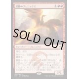 [EX]炎跡のフェニックス/Flamewake Phoenix《日本語》【FRF】