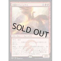 [EX]炎跡のフェニックス/Flamewake Phoenix《日本語》【FRF】