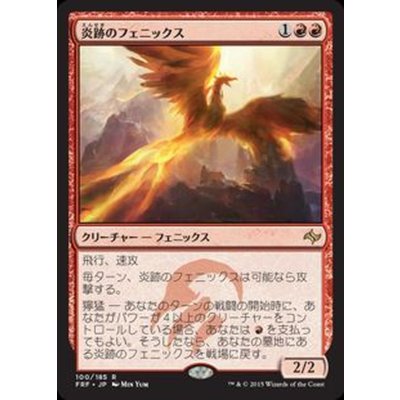 炎跡のフェニックス/Flamewake Phoenix《日本語》【FRF】