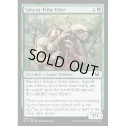 画像1: 桜族の長老/Sakura-Tribe Elder《英語》【Commander 2015】