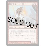 [PLD]罰する者、ゾーズー/Zo-Zu the Punisher《日本語》【CHK】