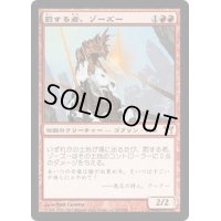 [PLD]罰する者、ゾーズー/Zo-Zu the Punisher《日本語》【CHK】