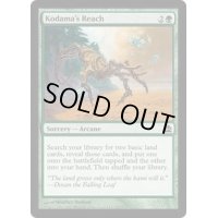 木霊の手の内/Kodama's Reach《英語》【Commander】