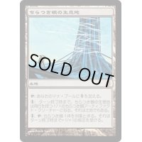 [PLD]ちらつき蛾の生息地/Blinkmoth Nexus《日本語》【DST】