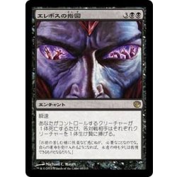 画像1: [EX]エレボスの指図/Dictate of Erebos《日本語》【JOU】