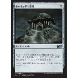 画像1: トーモッドの墓所/Tormod's Crypt《日本語》【M15】