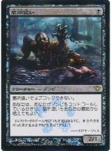[EX+]墓所這い/Gravecrawler《日本語》【Media Promos(DKA)】