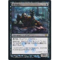 [EX+]墓所這い/Gravecrawler《日本語》【Media Promos(DKA)】