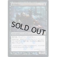 [EX]墓所這い/Gravecrawler《日本語》【Media Promos(DKA)】
