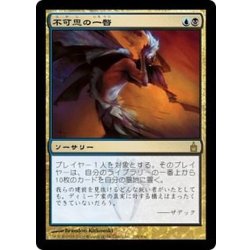 画像1: [EX+]不可思の一瞥/Glimpse the Unthinkable《日本語》【RAV】