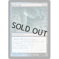 [HPLD]疑念の影/Shadow of Doubt《日本語》【RAV】